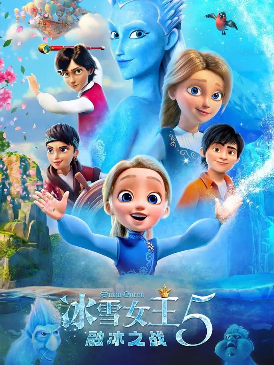 冰雪女王5：融冰之战（2024）4K SDR 60帧 高码率 国英双语[免费在线观看][免费下载][夸克网盘]