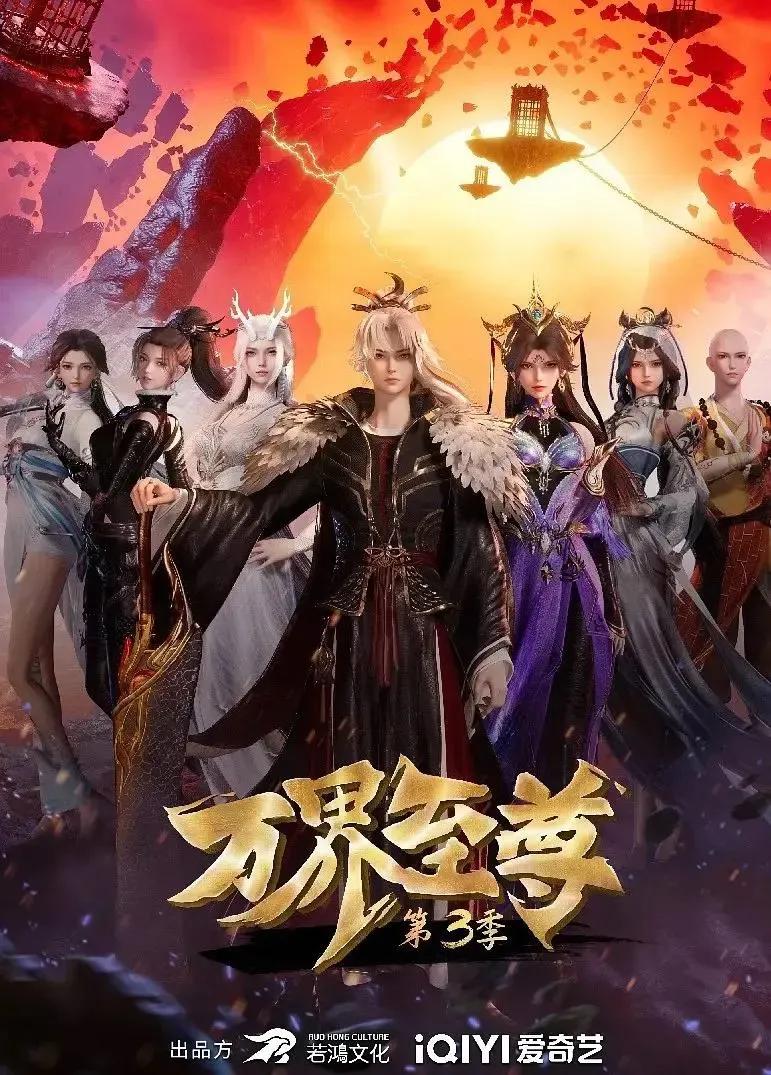 万界至尊 4K 奇幻 国漫【更新159】[免费在线观看][免费下载][夸克网盘]