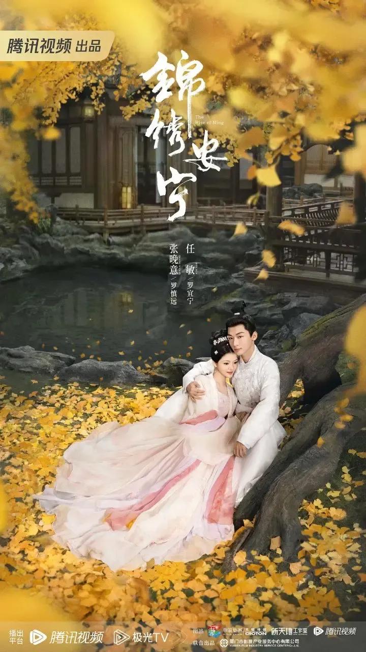 锦绣安宁 (2024) 4K 1080p【超前点映 40集全】【任敏 爱情 古装】[免费在线观看][免费下载][夸克网盘]