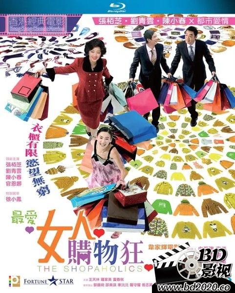 最爱女人购物狂